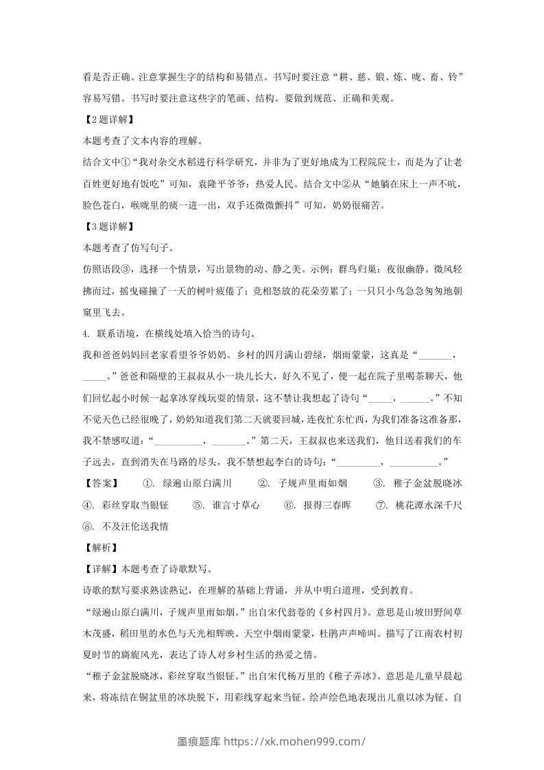 图片[2]-2020-2021学年江苏苏州常熟市五年级下册语文期末试卷及答案(Word版)-墨痕题库