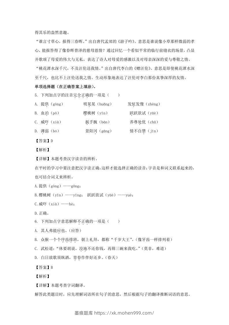 图片[3]-2020-2021学年江苏苏州常熟市五年级下册语文期末试卷及答案(Word版)-墨痕题库