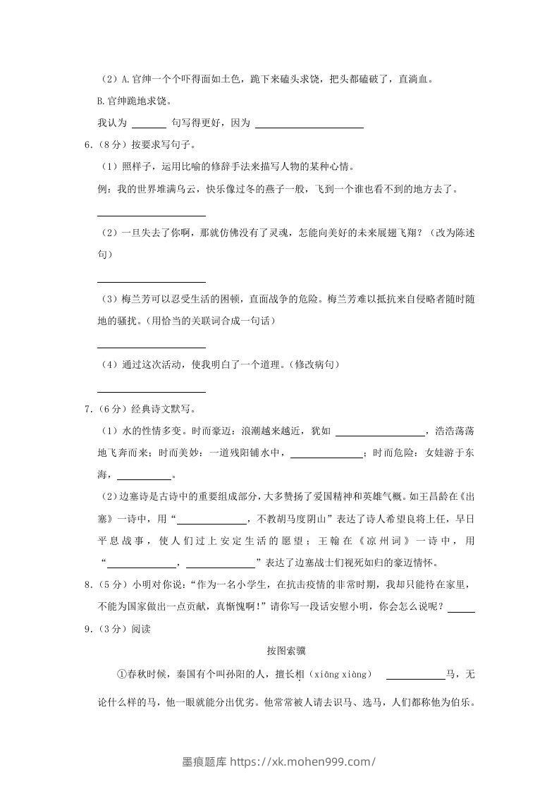 图片[2]-2020-2021学年陕西省咸阳市泾阳县四年级上学期期末语文真题及答案(Word版)-墨痕题库