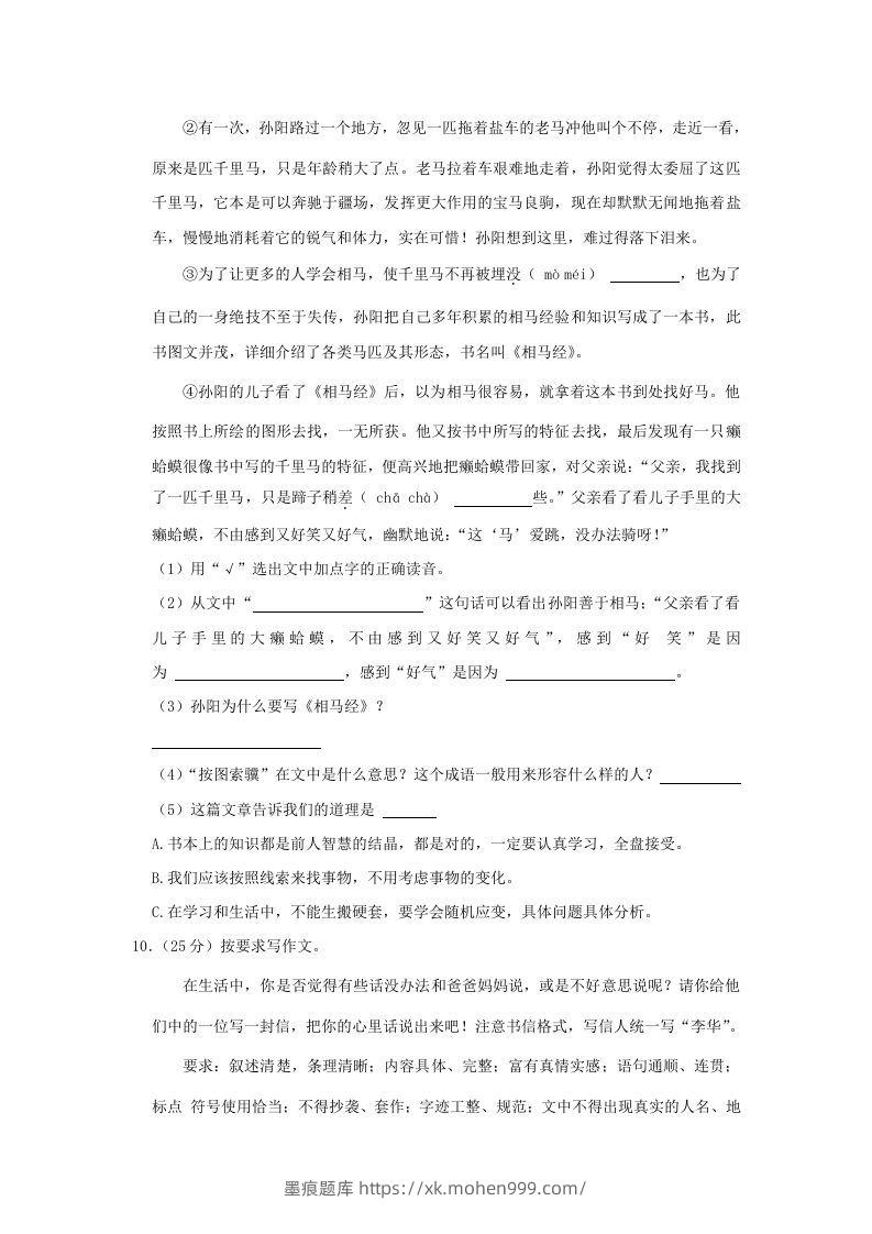 图片[3]-2020-2021学年陕西省咸阳市泾阳县四年级上学期期末语文真题及答案(Word版)-墨痕题库