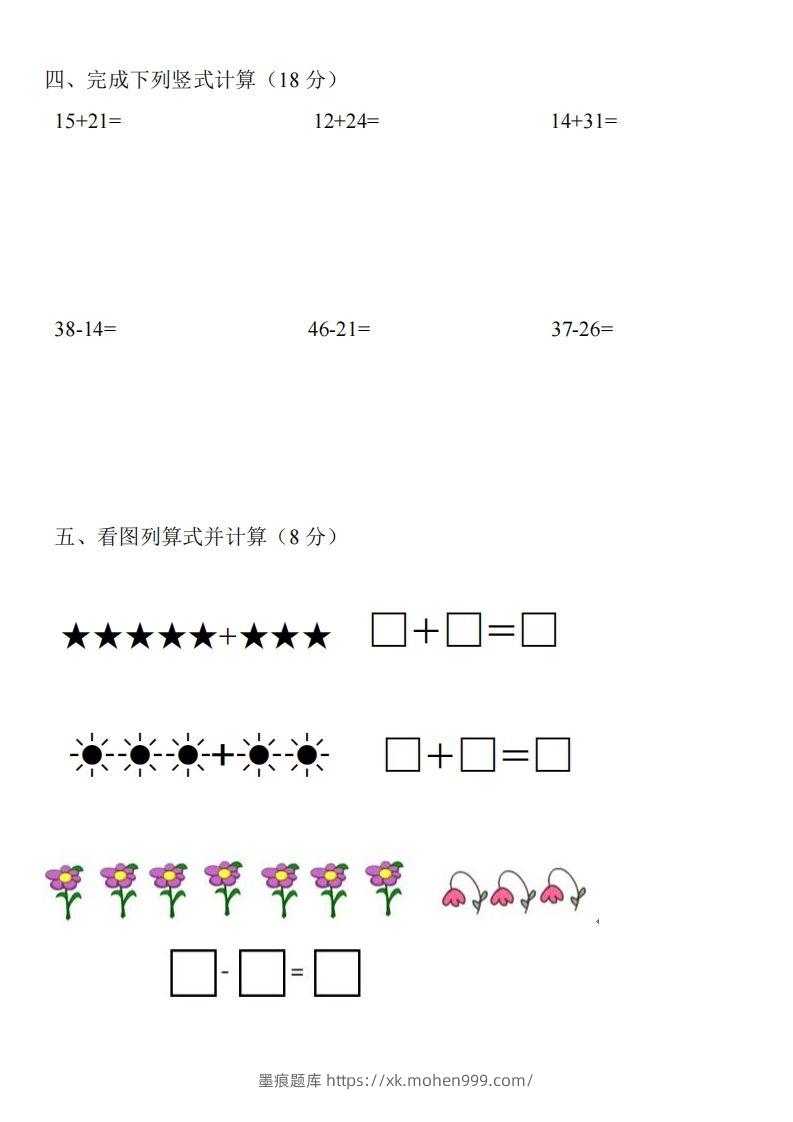 图片[2]-幼小衔接数学测试题（1）-墨痕题库