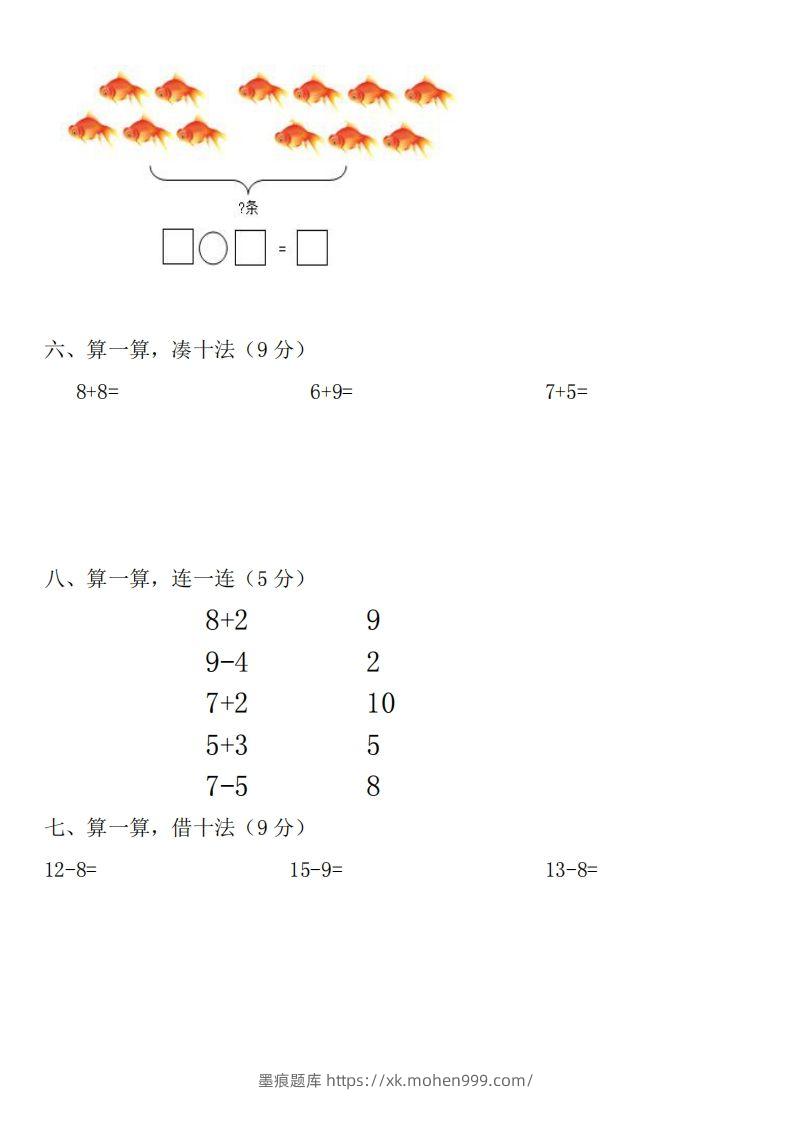 图片[3]-幼小衔接数学测试题（1）-墨痕题库