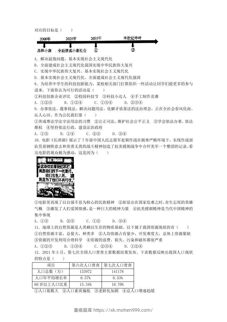 图片[2]-2021-2022学年辽宁省沈阳市和平区九年级上学期道德与法治期末试题及答案(Word版)-墨痕题库
