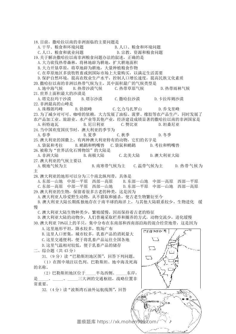 图片[2]-七年级下册地理第八章试卷及答案人教版(Word版)-墨痕题库