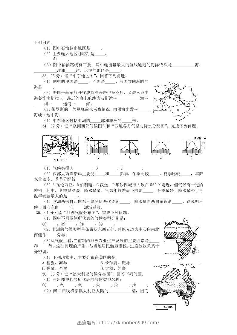 图片[3]-七年级下册地理第八章试卷及答案人教版(Word版)-墨痕题库