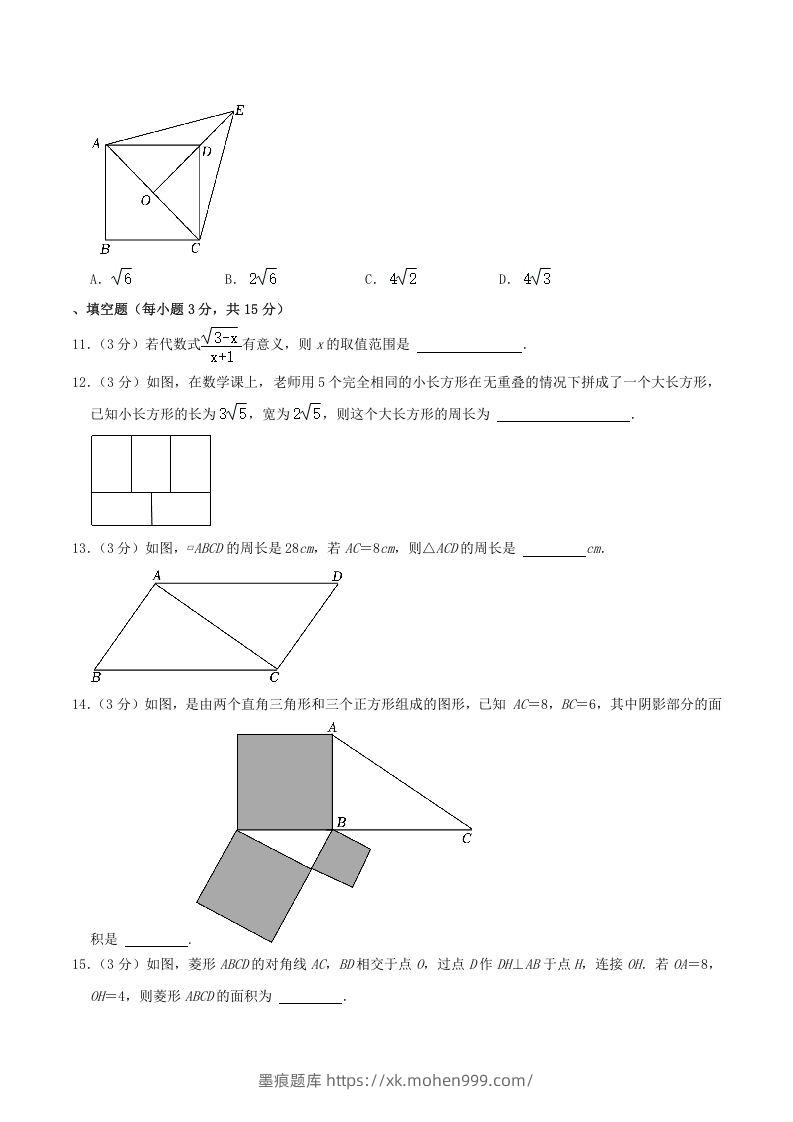 图片[3]-2022-2023学年河南省许昌市禹州市八年级下学期期中数学试题及答案(Word版)-墨痕题库
