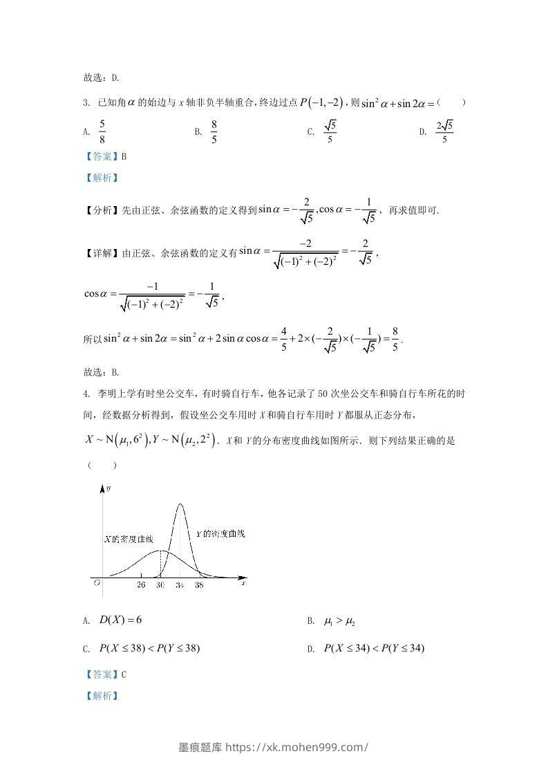 图片[2]-2022-2023学年广东省佛山市高三上学期8月月考数学试题及答案(Word版)-墨痕题库