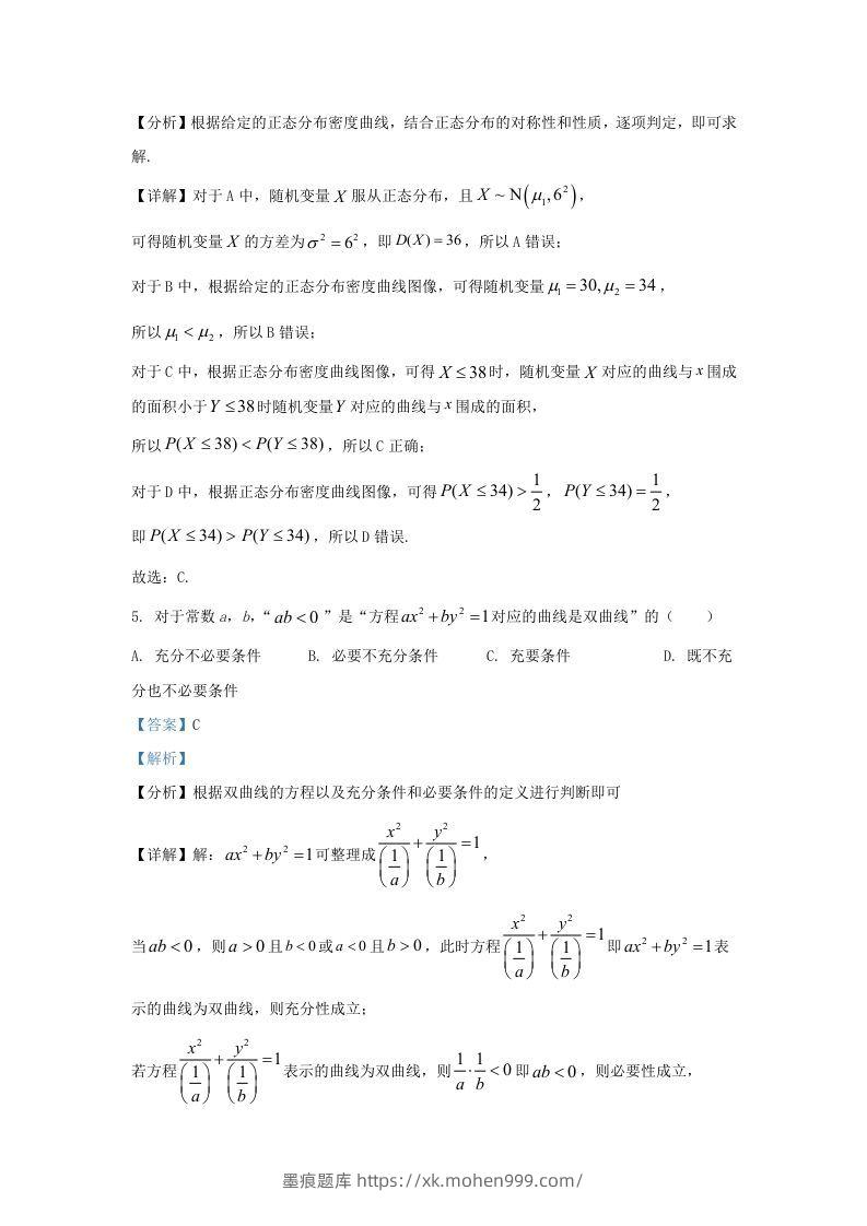图片[3]-2022-2023学年广东省佛山市高三上学期8月月考数学试题及答案(Word版)-墨痕题库
