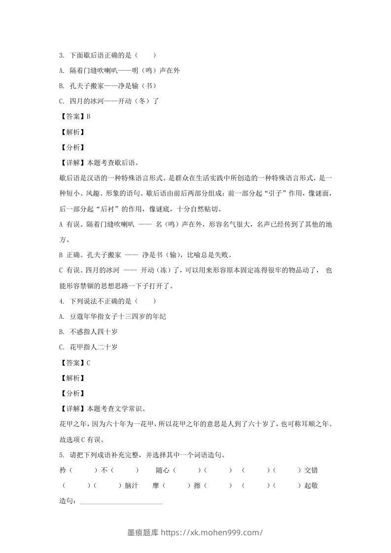 图片[2]-2020-2021学年广西南宁西乡塘区五年级下册语文期末试卷及答案(Word版)-墨痕题库