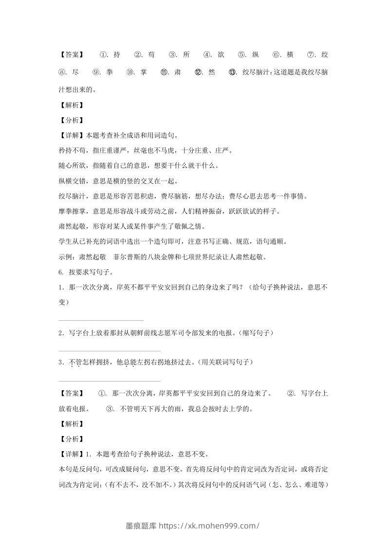 图片[3]-2020-2021学年广西南宁西乡塘区五年级下册语文期末试卷及答案(Word版)-墨痕题库