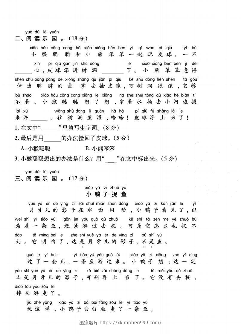 图片[2]-一年级语文上册（课外阅读）专项测试卷四-墨痕题库