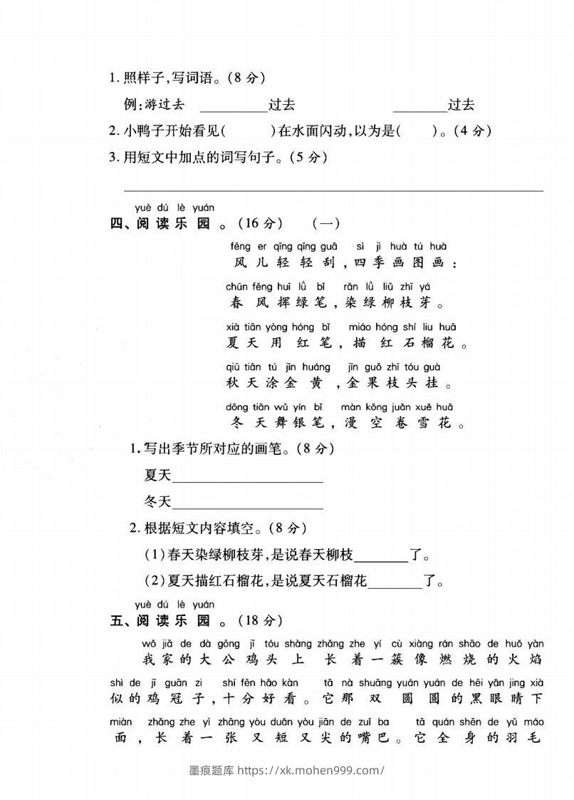 图片[3]-一年级语文上册（课外阅读）专项测试卷四-墨痕题库