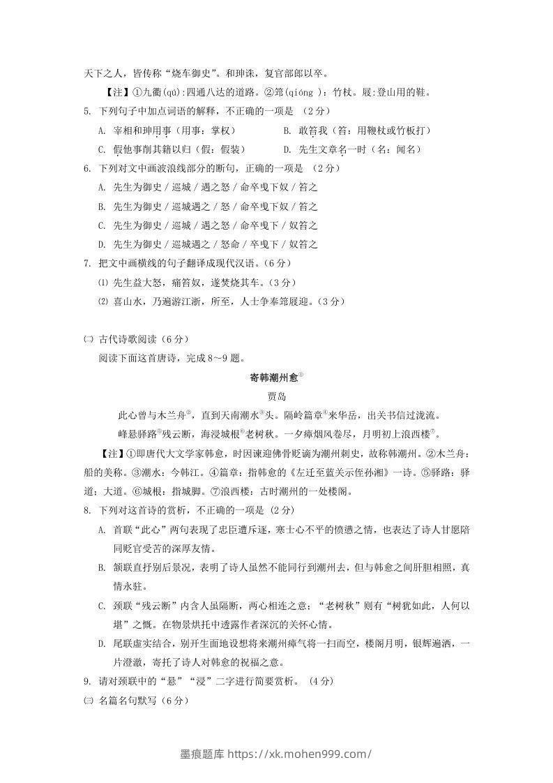图片[2]-2020-2021年广东省潮州市高一语文上学期期末试卷及答案(Word版)-墨痕题库
