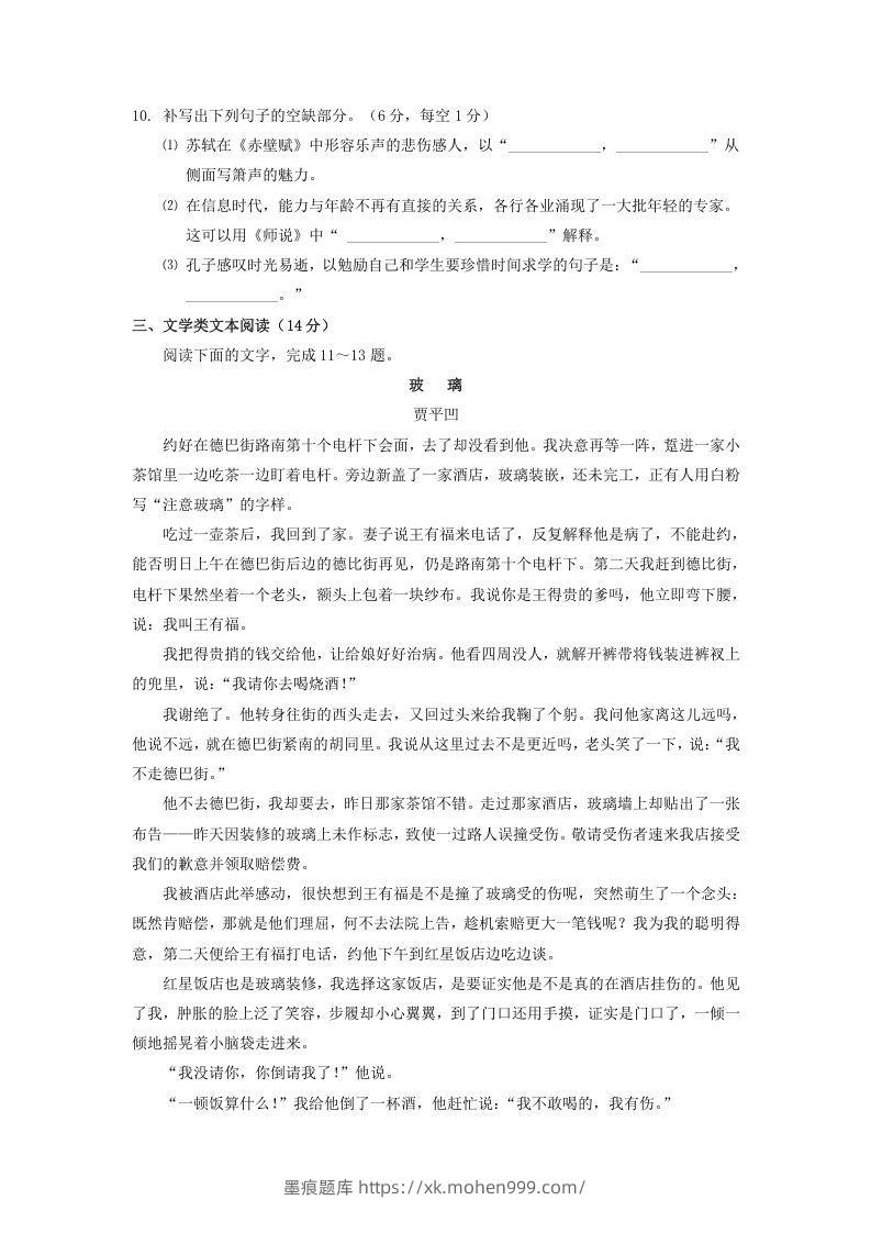 图片[3]-2020-2021年广东省潮州市高一语文上学期期末试卷及答案(Word版)-墨痕题库