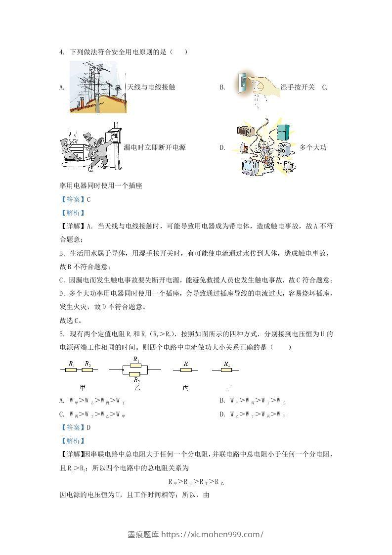 图片[2]-2020-2021学年陕西省西安市鄂邑区九年级上学期物理期末试题及答案(Word版)-墨痕题库