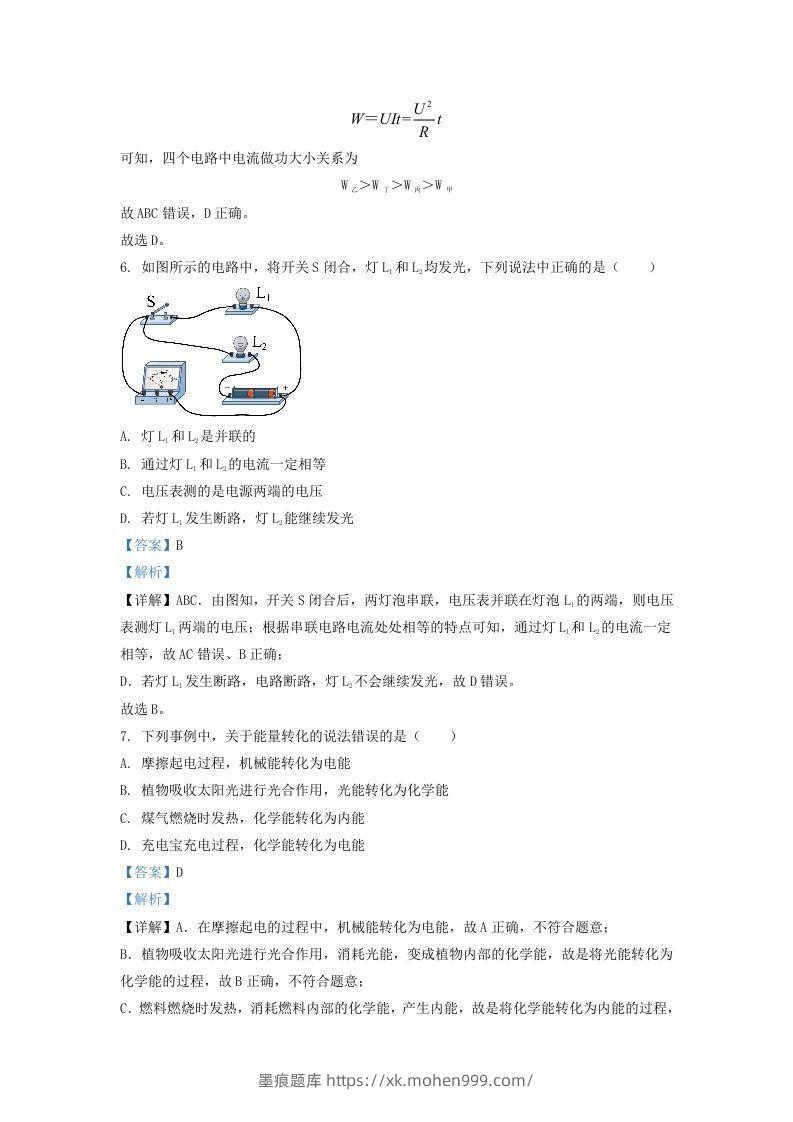 图片[3]-2020-2021学年陕西省西安市鄂邑区九年级上学期物理期末试题及答案(Word版)-墨痕题库