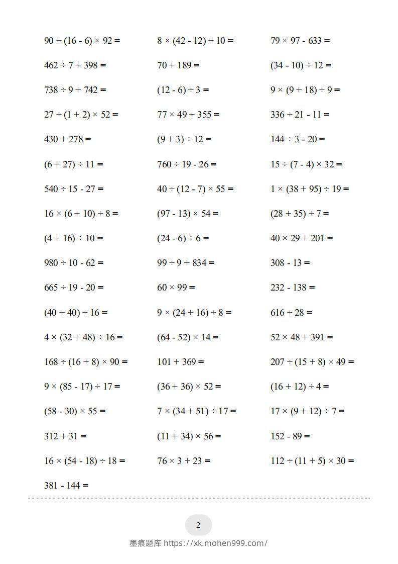 图片[2]-四年级数学下册▲口算题（四则运算）连打版3000题（人教版）-墨痕题库