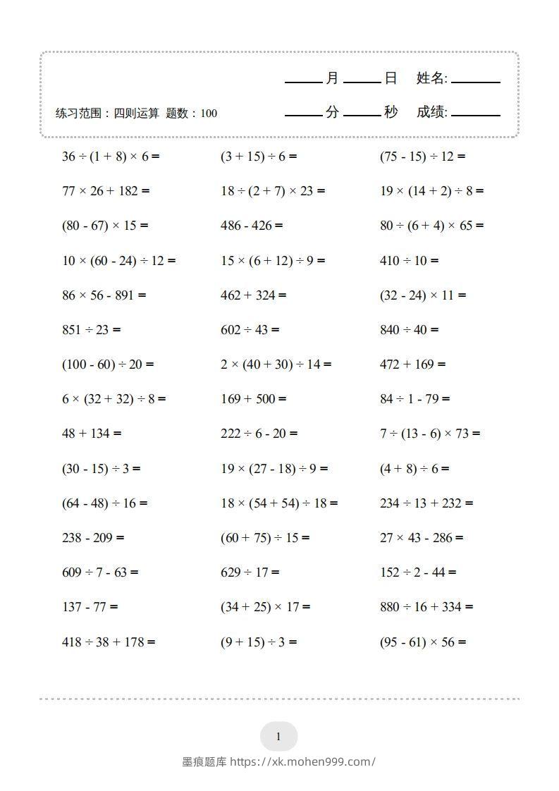 图片[3]-四年级数学下册▲口算题（四则运算）连打版3000题（人教版）-墨痕题库