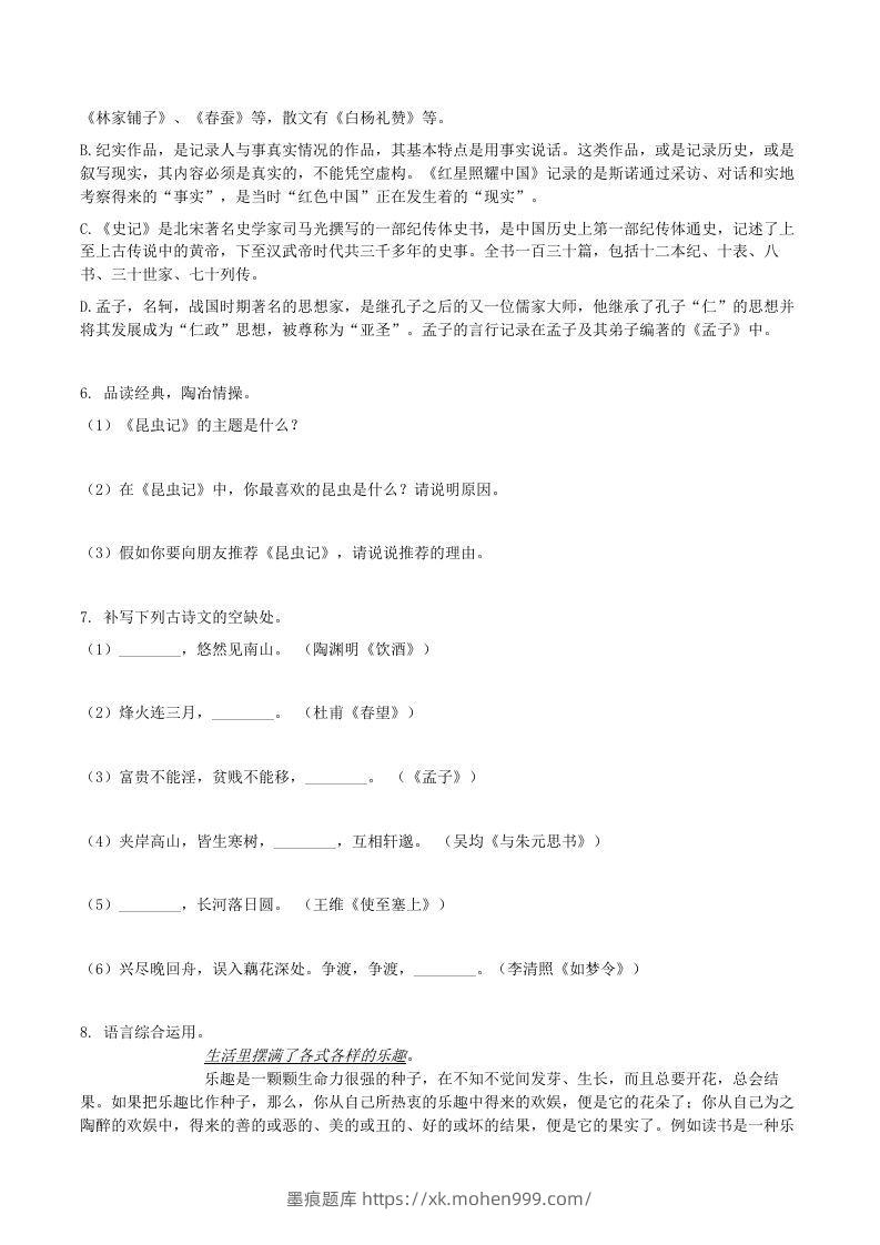 图片[2]-2020-2021学年山东省临沂市兰陵县八年级上学期期末语文试题及答案(Word版)-墨痕题库