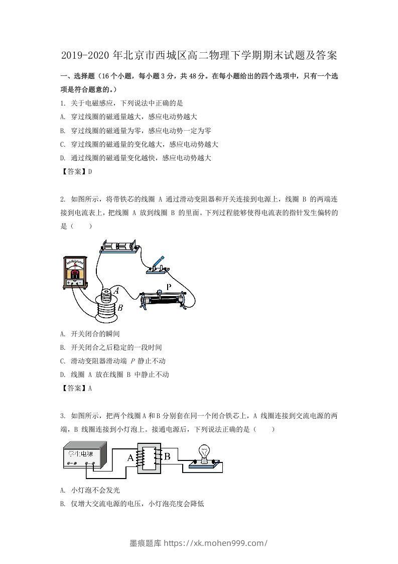 图片[1]-2019-2020年北京市西城区高二物理下学期期末试题及答案(Word版)-墨痕题库