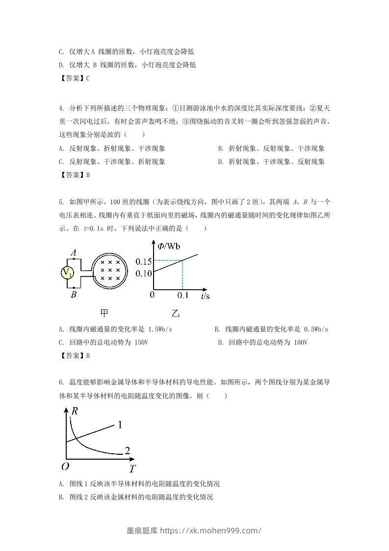 图片[2]-2019-2020年北京市西城区高二物理下学期期末试题及答案(Word版)-墨痕题库