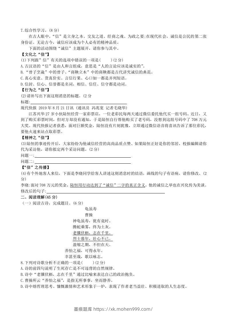 图片[2]-2020-2021学年部编版八年级语文上册第二单元检测试卷及答案(Word版)-墨痕题库