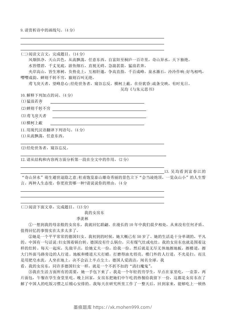 图片[3]-2020-2021学年部编版八年级语文上册第二单元检测试卷及答案(Word版)-墨痕题库