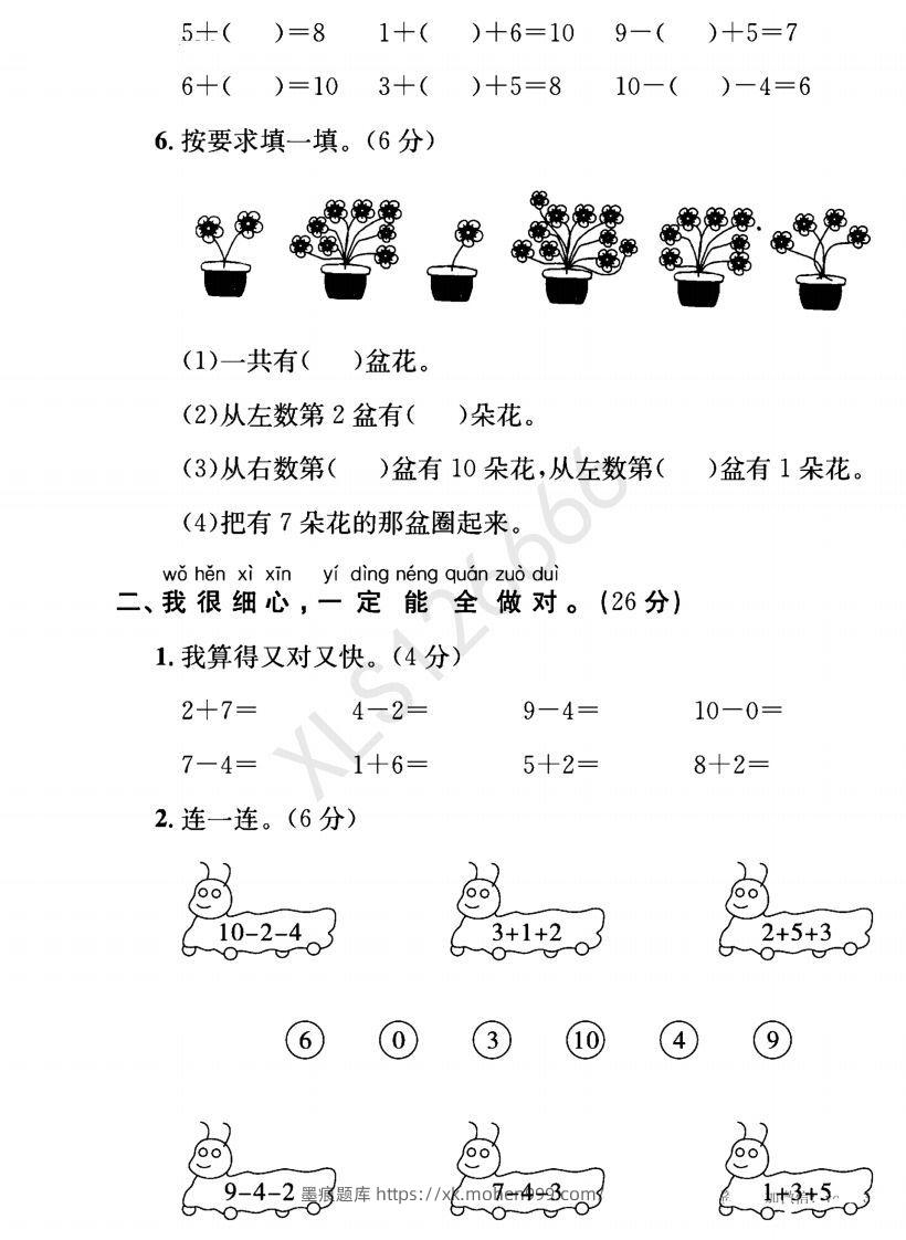 图片[2]-一年级入学数学检测题重点小学_含答案-墨痕题库