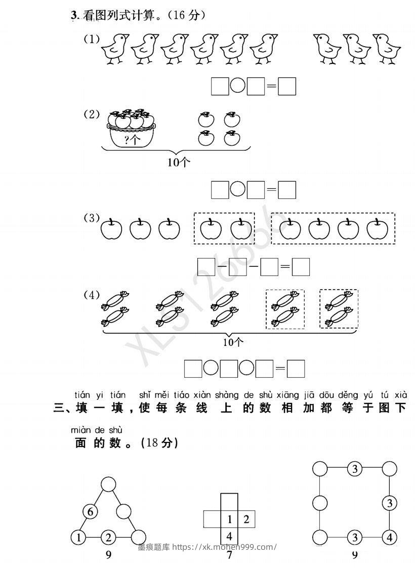 图片[3]-一年级入学数学检测题重点小学_含答案-墨痕题库