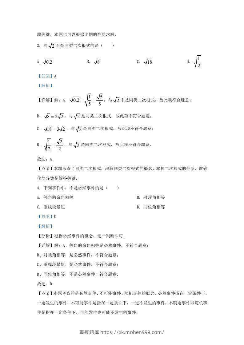 图片[2]-2021-2022学年福建省泉州市德化县九年级上学期数学期末试题及答案(Word版)-墨痕题库