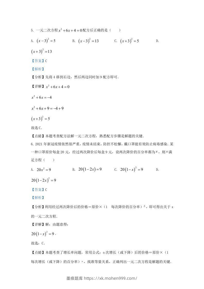 图片[3]-2021-2022学年福建省泉州市德化县九年级上学期数学期末试题及答案(Word版)-墨痕题库