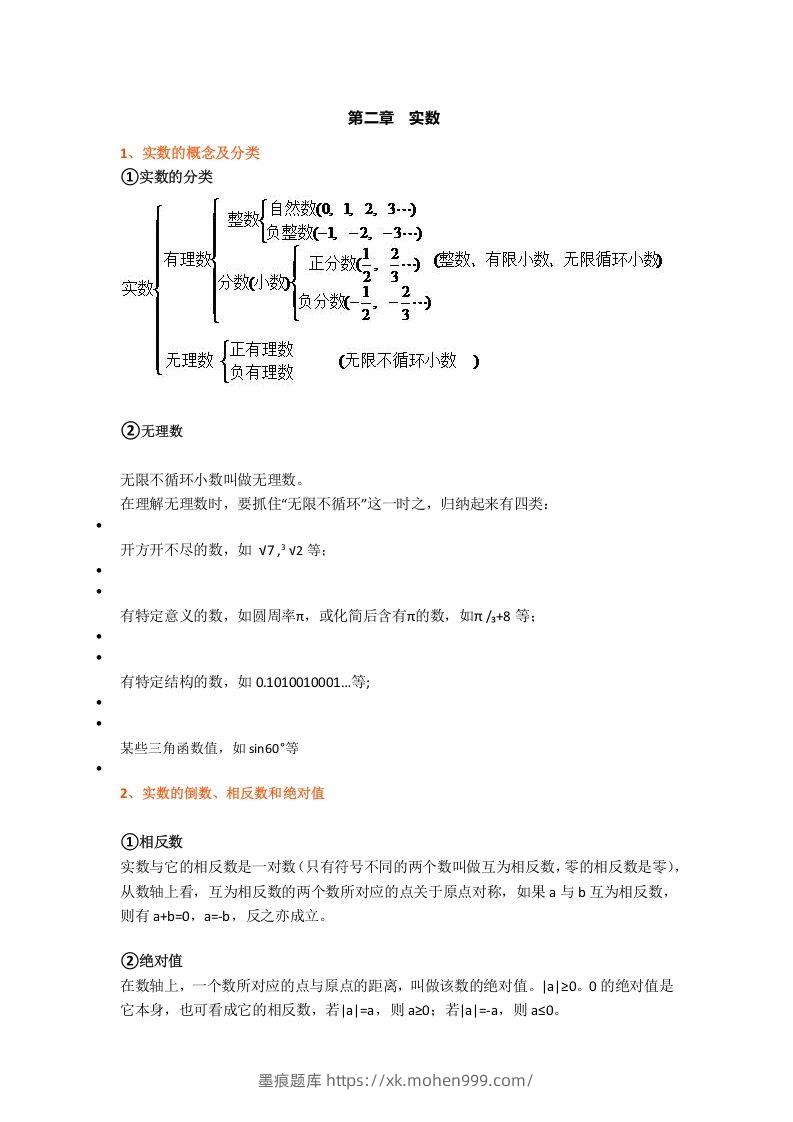 图片[2]-初中数学八年级上册全册知识点汇总-墨痕题库