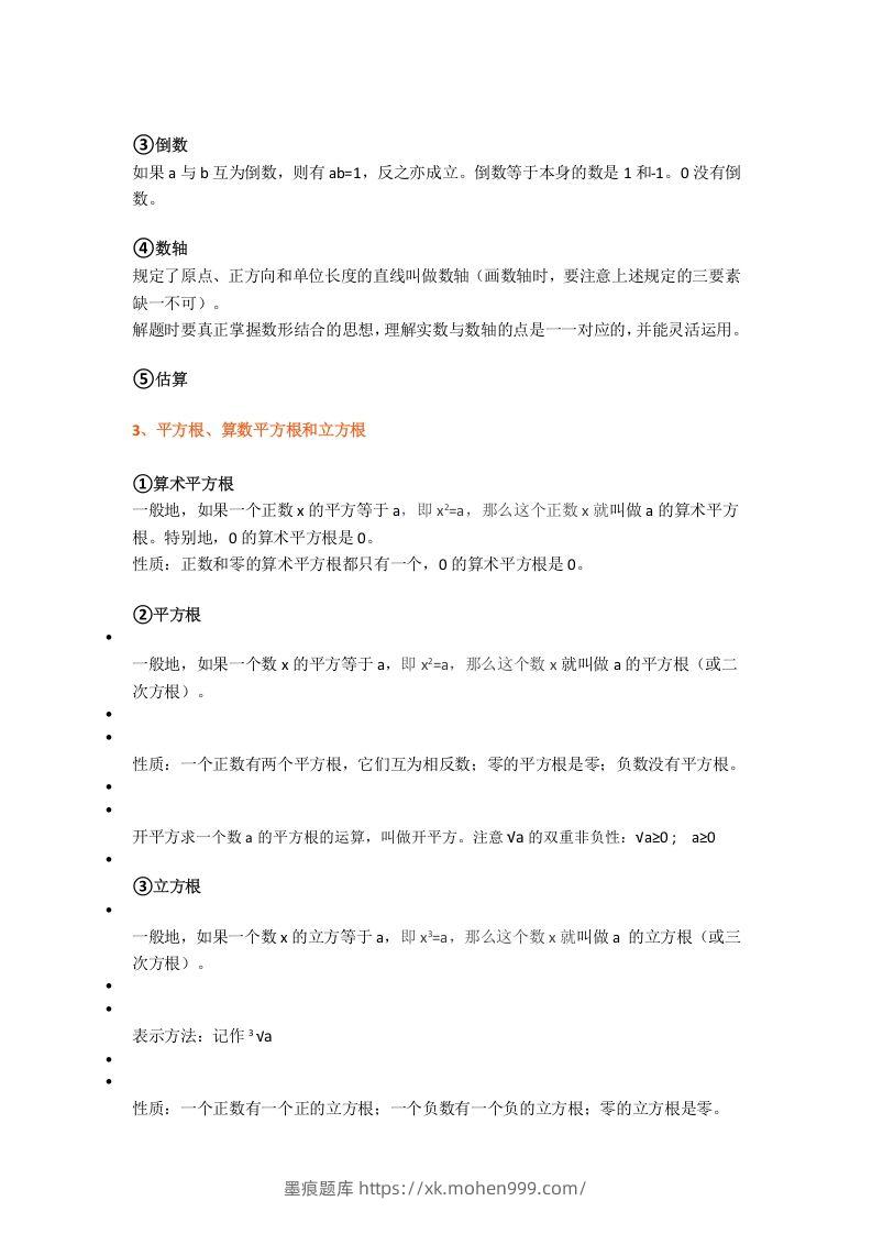 图片[3]-初中数学八年级上册全册知识点汇总-墨痕题库
