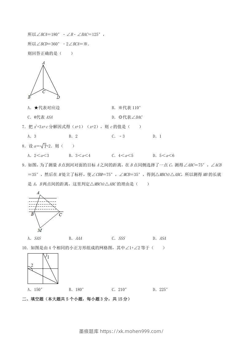 图片[2]-2020-2021学年山西省临汾市襄汾县八年级上学期期中数学试题及答案(Word版)-墨痕题库