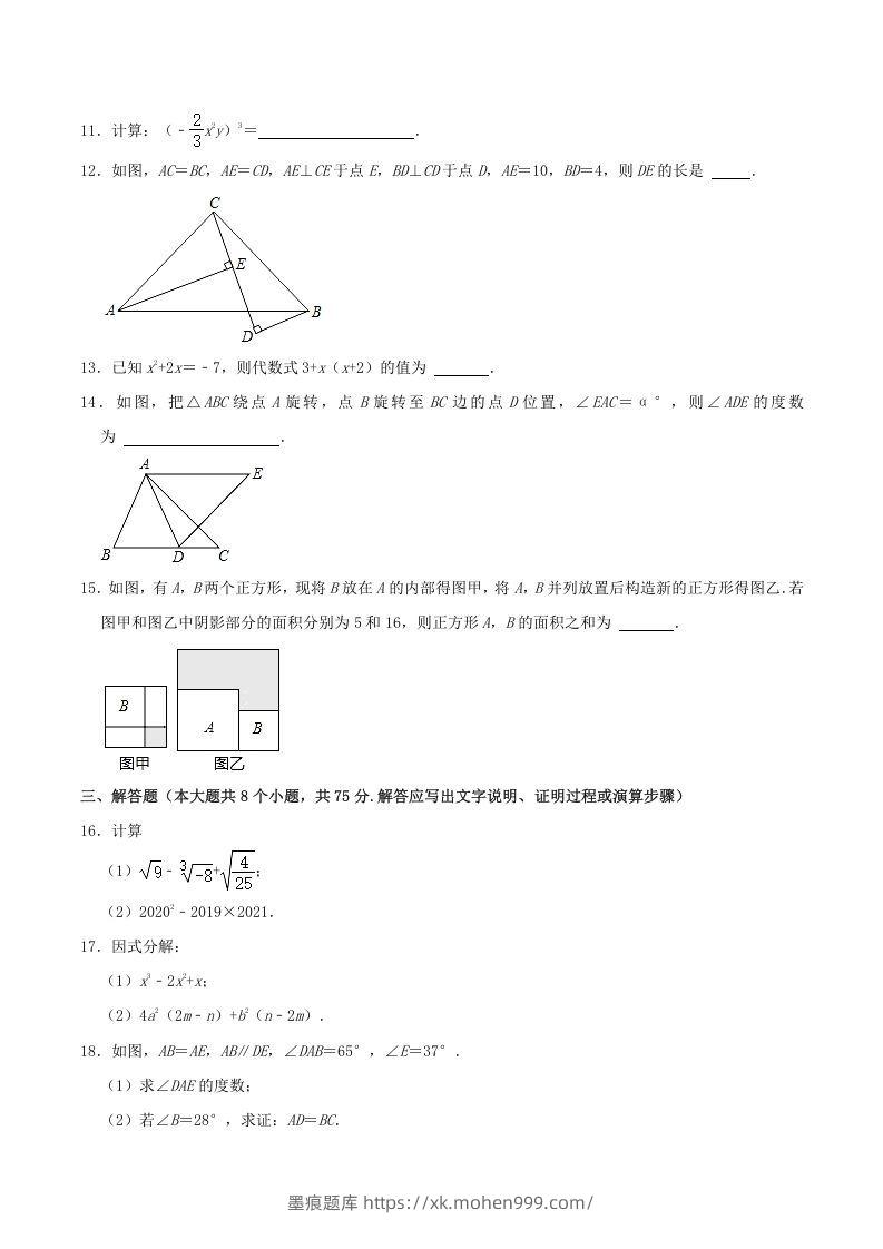 图片[3]-2020-2021学年山西省临汾市襄汾县八年级上学期期中数学试题及答案(Word版)-墨痕题库