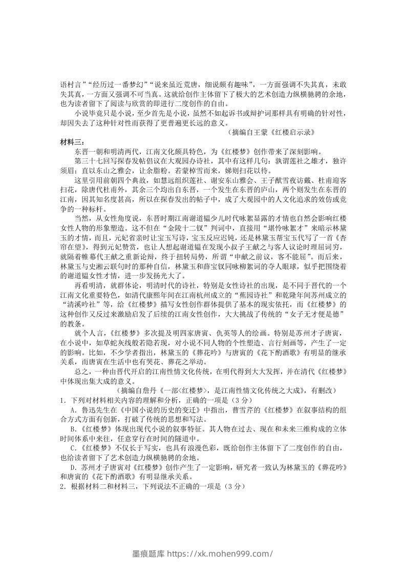 图片[2]-2020-2021年安徽省黄山市高一语文下学期期末试卷及答案(Word版)-墨痕题库