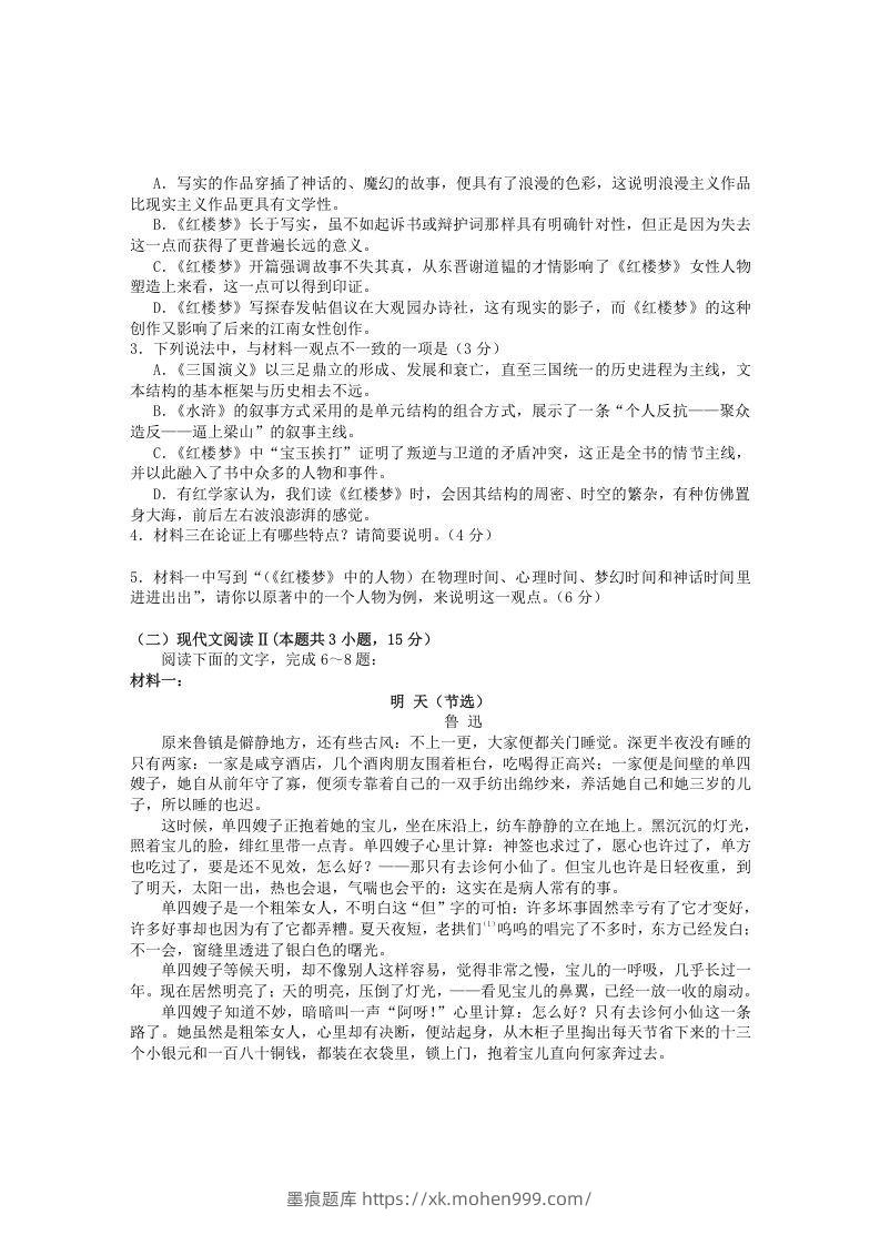 图片[3]-2020-2021年安徽省黄山市高一语文下学期期末试卷及答案(Word版)-墨痕题库