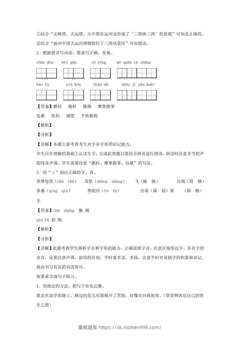 图片[2]-2020-2021学年江苏扬州经开区五年级下册语文期末试卷及答案(Word版)-墨痕题库