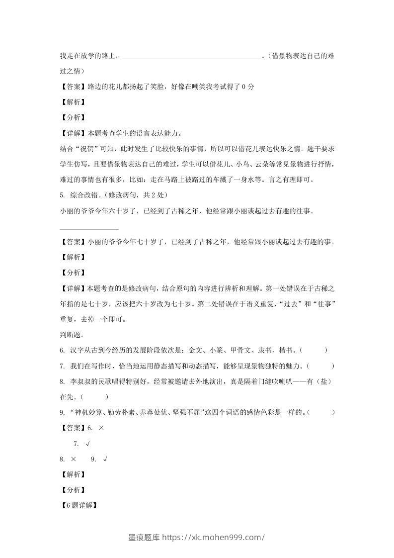 图片[3]-2020-2021学年江苏扬州经开区五年级下册语文期末试卷及答案(Word版)-墨痕题库