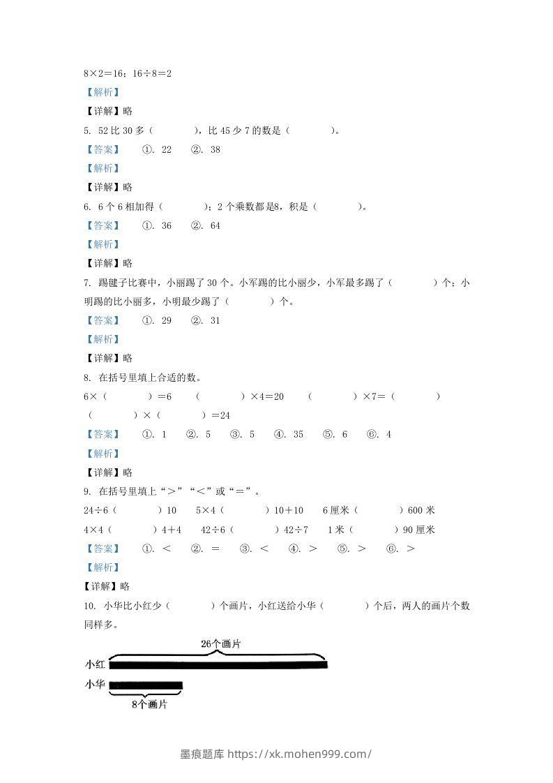 图片[2]-2020-2021学年江苏省盐城市建湖县二年级上册数学期末试题及答案(Word版)-墨痕题库
