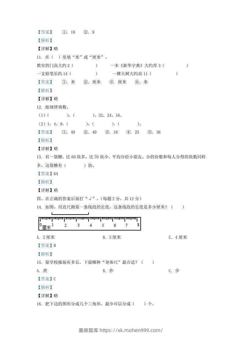 图片[3]-2020-2021学年江苏省盐城市建湖县二年级上册数学期末试题及答案(Word版)-墨痕题库