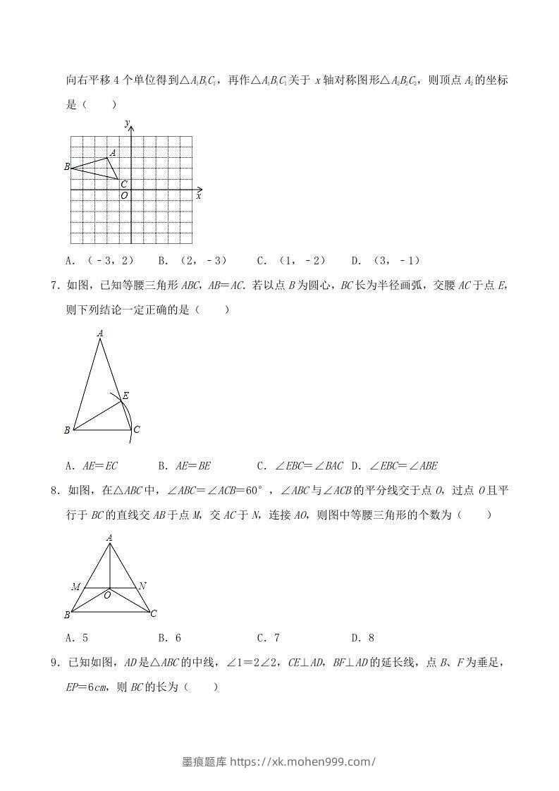 图片[2]-2020-2021学年广东省阳江市阳东区八年级上学期期中数学试题及答案(Word版)-墨痕题库