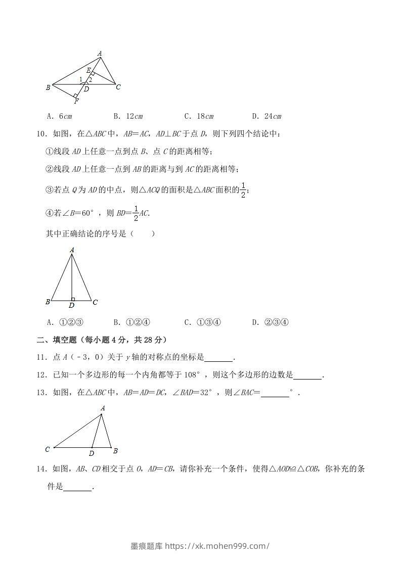 图片[3]-2020-2021学年广东省阳江市阳东区八年级上学期期中数学试题及答案(Word版)-墨痕题库
