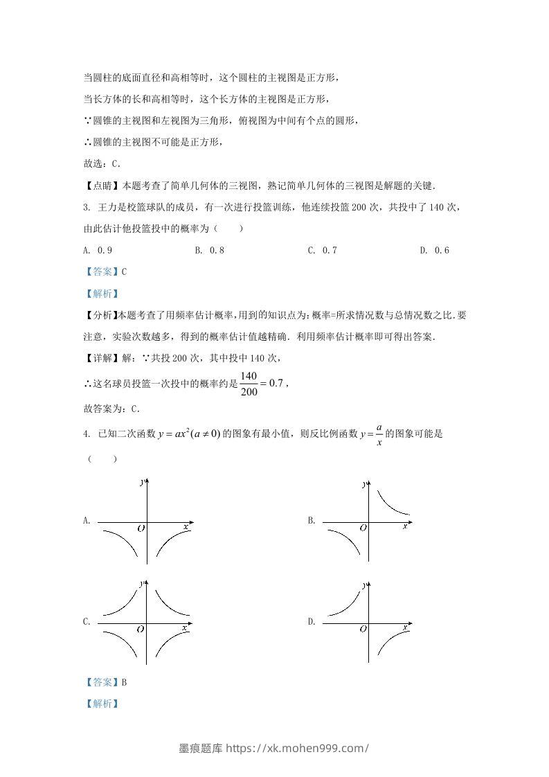 图片[2]-2023-2024学年陕西省西安市西咸新区九年级上学期数学期末试题及答案(Word版)-墨痕题库