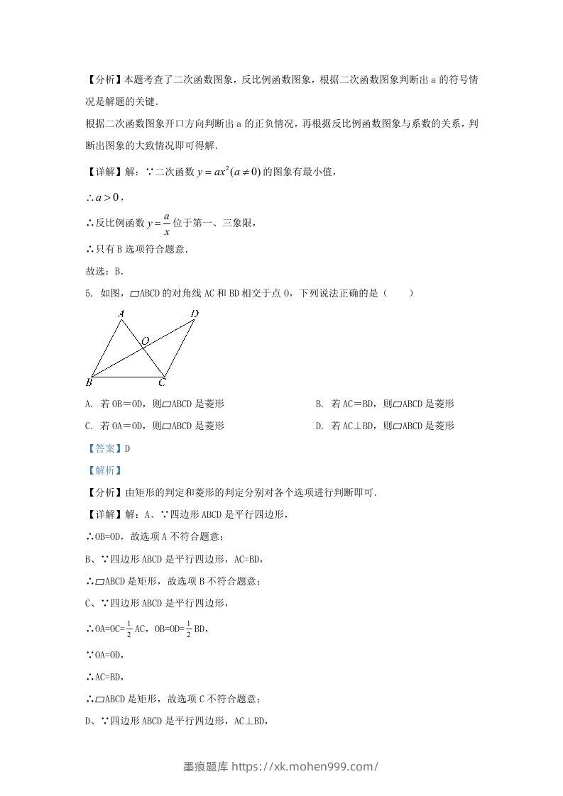 图片[3]-2023-2024学年陕西省西安市西咸新区九年级上学期数学期末试题及答案(Word版)-墨痕题库