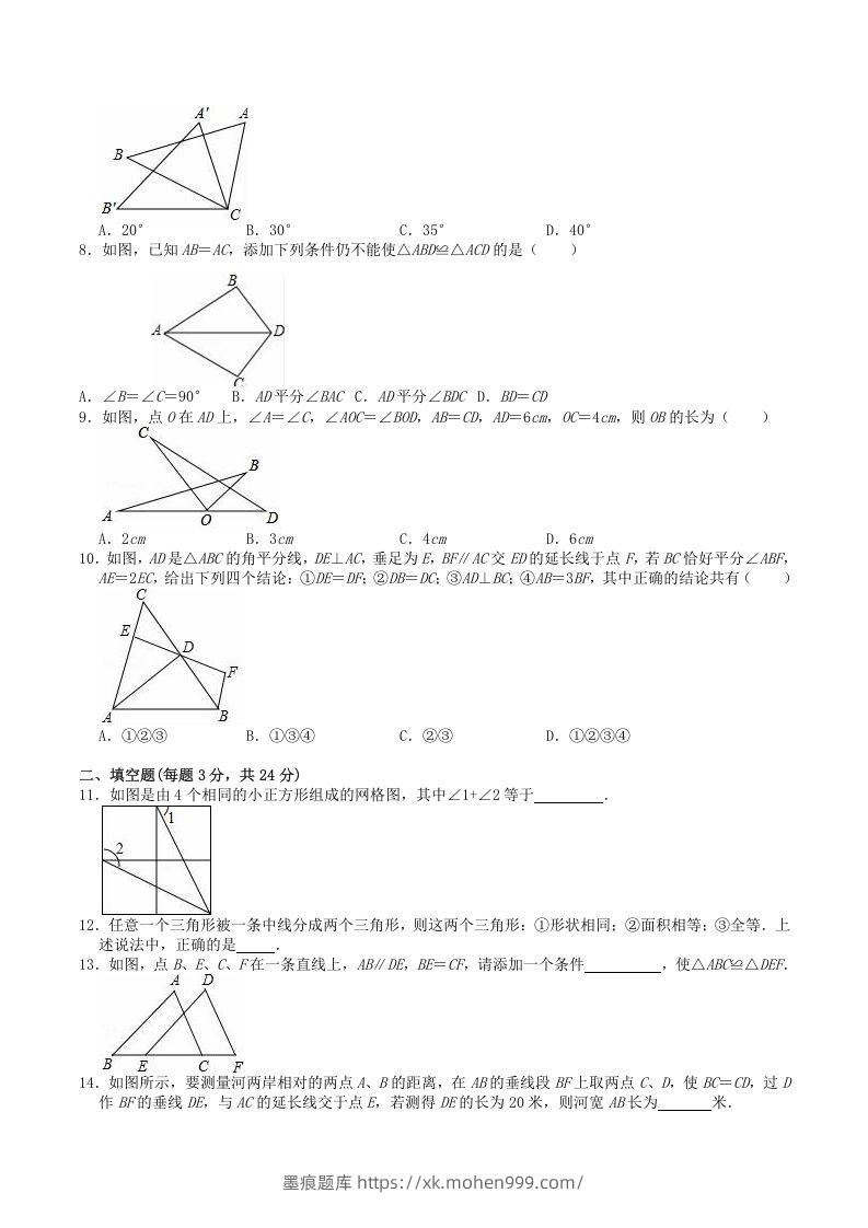 图片[2]-2022-2023学年人教版八年级数学上册第12章全等三角形单元检测试题及答案(Word版)-墨痕题库