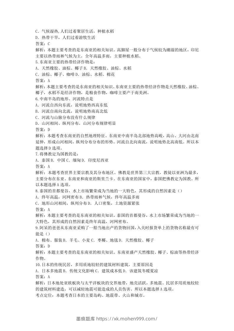 图片[2]-七年级下册地理第七章试卷及答案新人教版(Word版)-墨痕题库