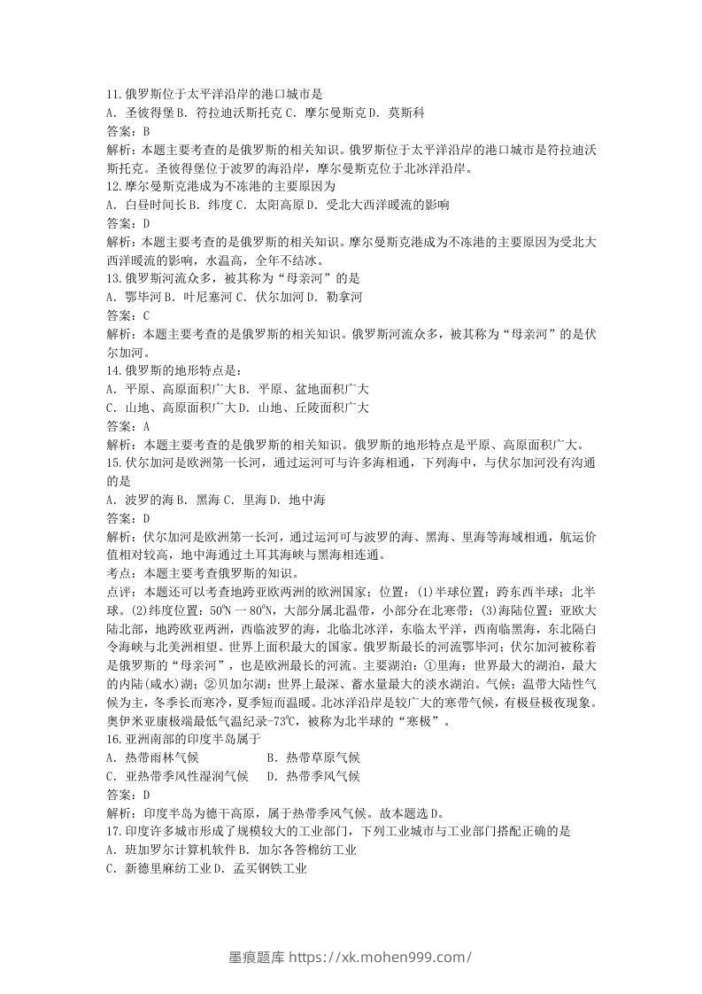 图片[3]-七年级下册地理第七章试卷及答案新人教版(Word版)-墨痕题库