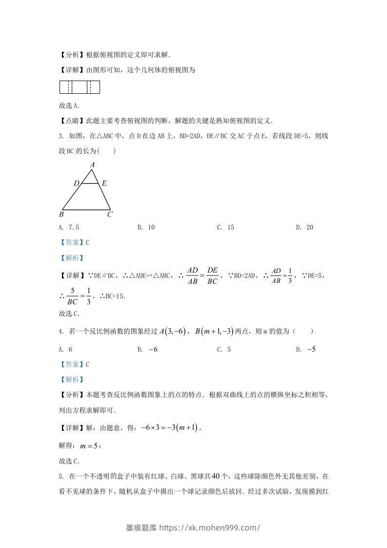 图片[2]-2023-2024学年陕西省西安市长安九年级上学期数学期末试题及答案(Word版)-墨痕题库
