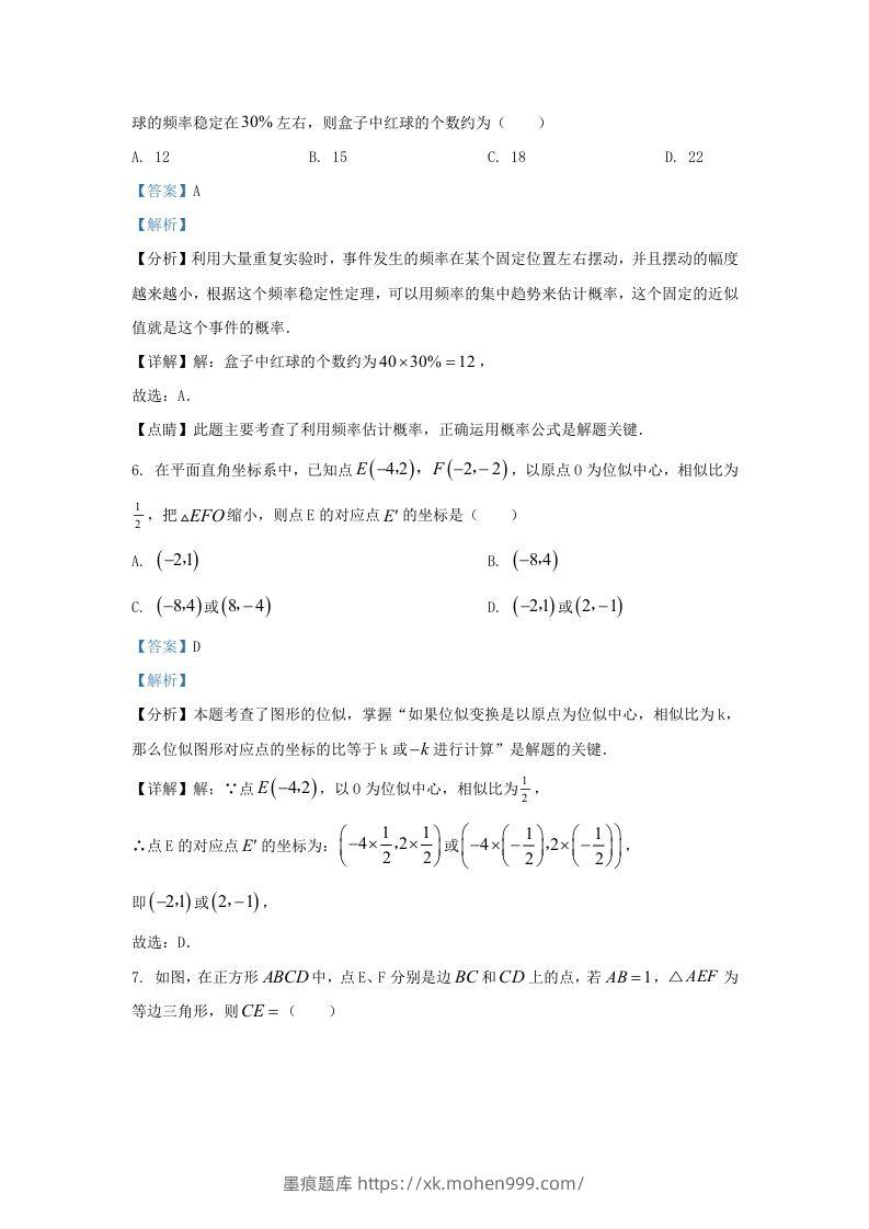 图片[3]-2023-2024学年陕西省西安市长安九年级上学期数学期末试题及答案(Word版)-墨痕题库
